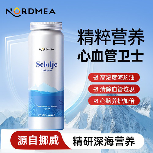 NORDMEA海豹油保护心脑血管健康
