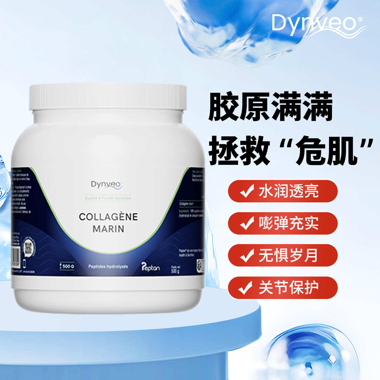 Dynveo迪卫欧海洋胶原蛋白肽粉