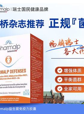免疫力益生菌瑞士Pharmalp凡木安加益生元锌增强防御男士女性体质