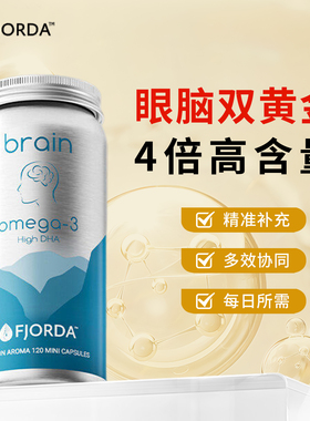 挪威菲奥达Fjorda深海鱼油omega3学生补充脑DHA记忆力备考研究生