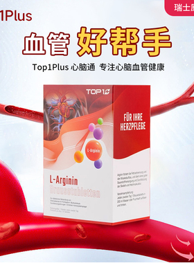 瑞士进口TOP 1 PLUS脑心通 保护心脏血管软化疏通溶栓 中老年心肌