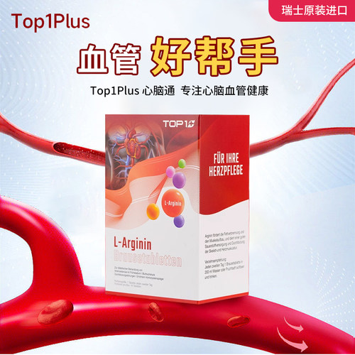 守护心脑血管瑞士进口心脑通