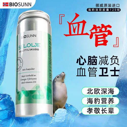 Biosunn海豹油保护心脑血管