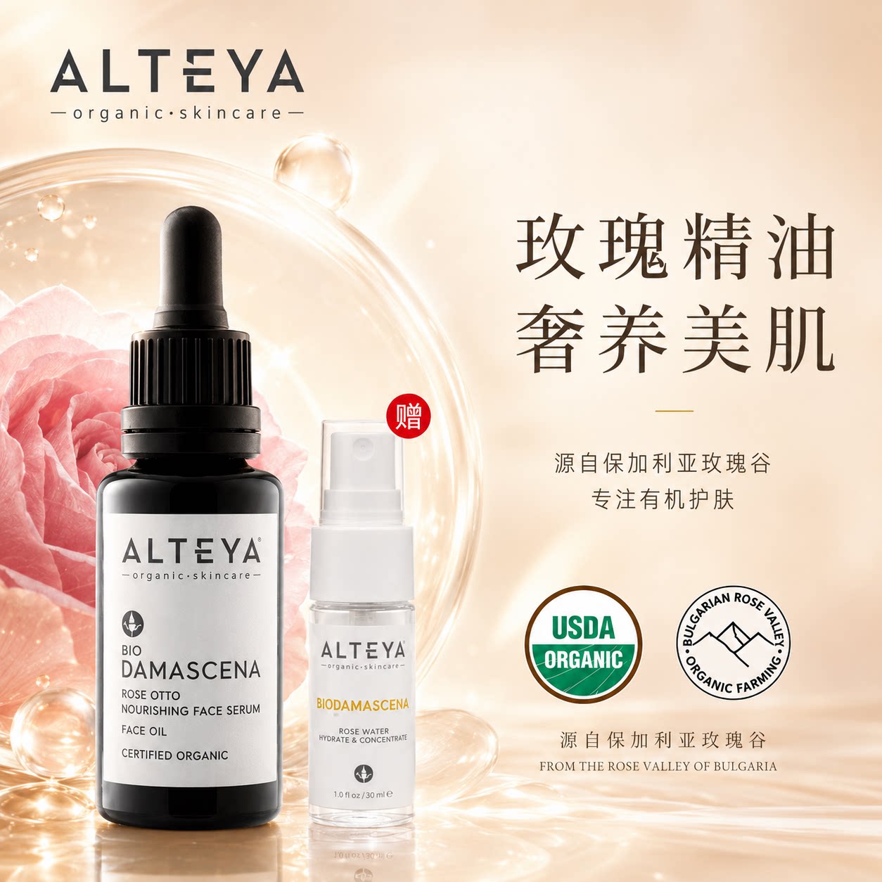 好吸收 以油养眼 Alteya奥图进口黑金玫瑰精油眼部精华油眼纹眼油图片