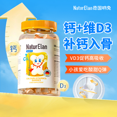 德国进口呐兔儿童咀嚼钙片