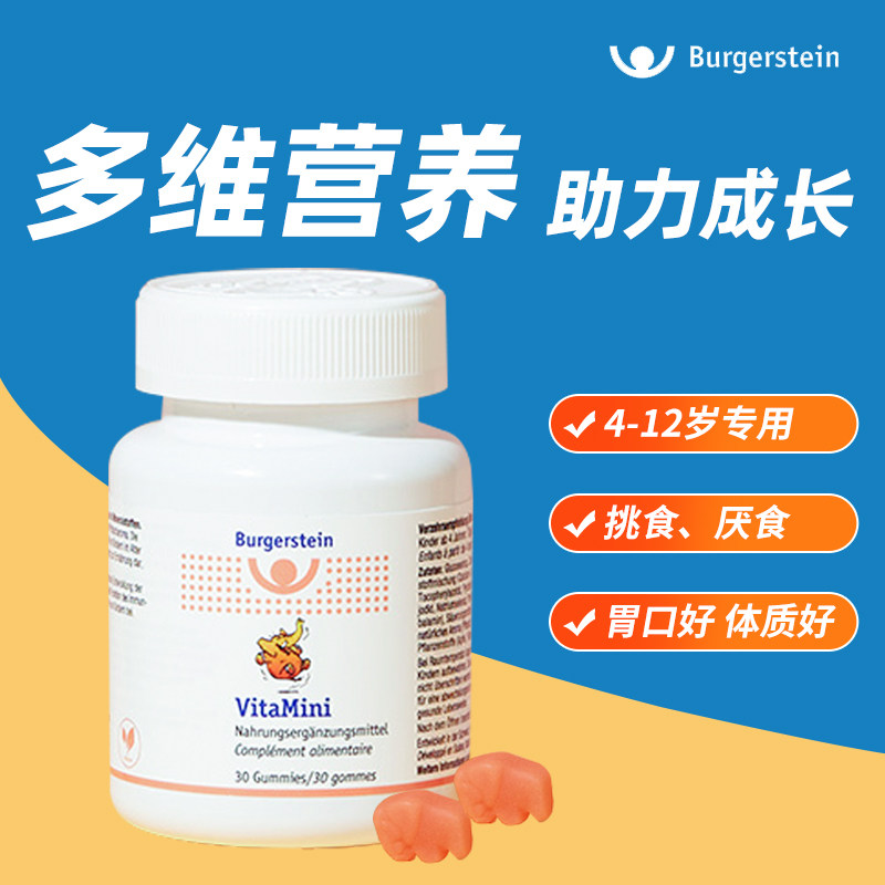 瑞士进口Burgerstein智慧象软糖 儿童复合维生素 脑力素专注成长