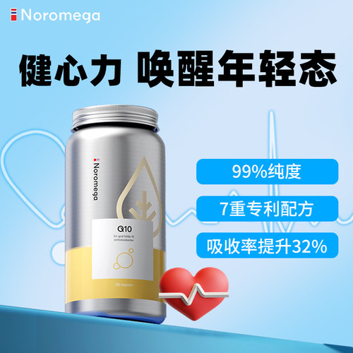 Noromega原装进口辅酶q10