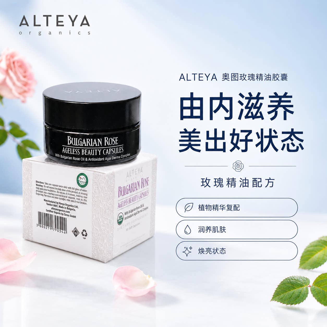 经典版 Alteya奥图口服玫瑰精油胶囊 葡萄籽月见草油大马士革玫瑰图片