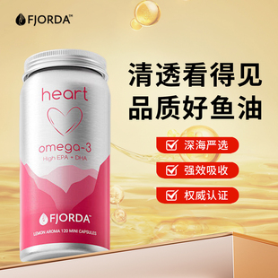Fjorda挪威96%高纯度EPA鱼油 omega3菲奥达心脏脑血管 中老年常备