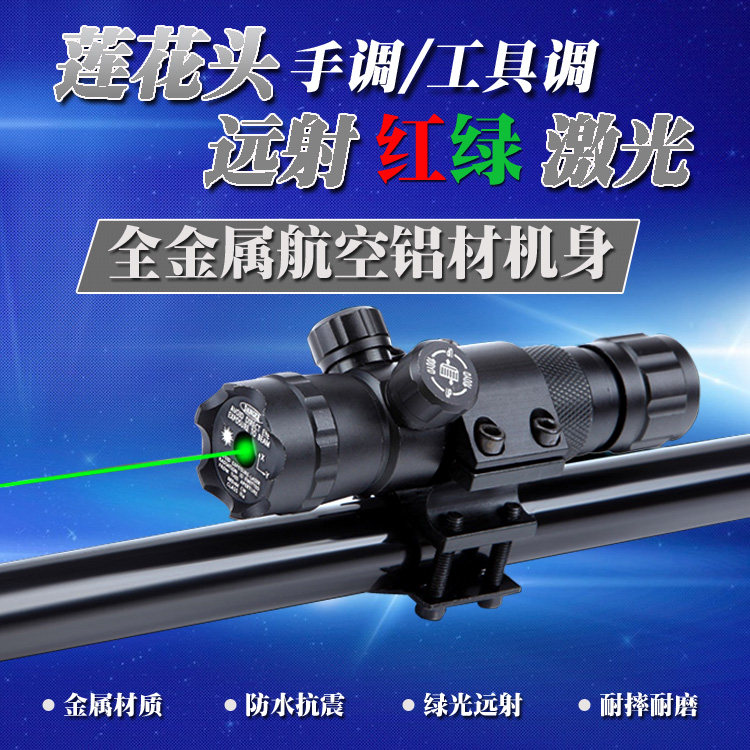 抗震金属红外线瞄准器 绿激光苗准器 红点瞄准镜校准上下左右可调