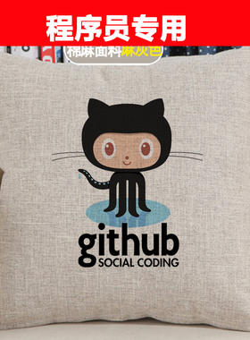 github logo 程序员专用抱枕男朋友生日礼物礼品极客
