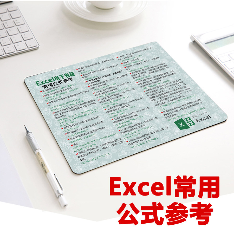 Excel公式鼠标垫  PPT Word 快捷键鼠标垫 小号 办公室 函数