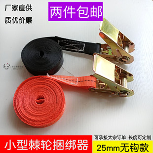 涤纶25mm微型无钩货车捆绑带收紧器捆绑绳固定带拉紧器紧绳器绳子