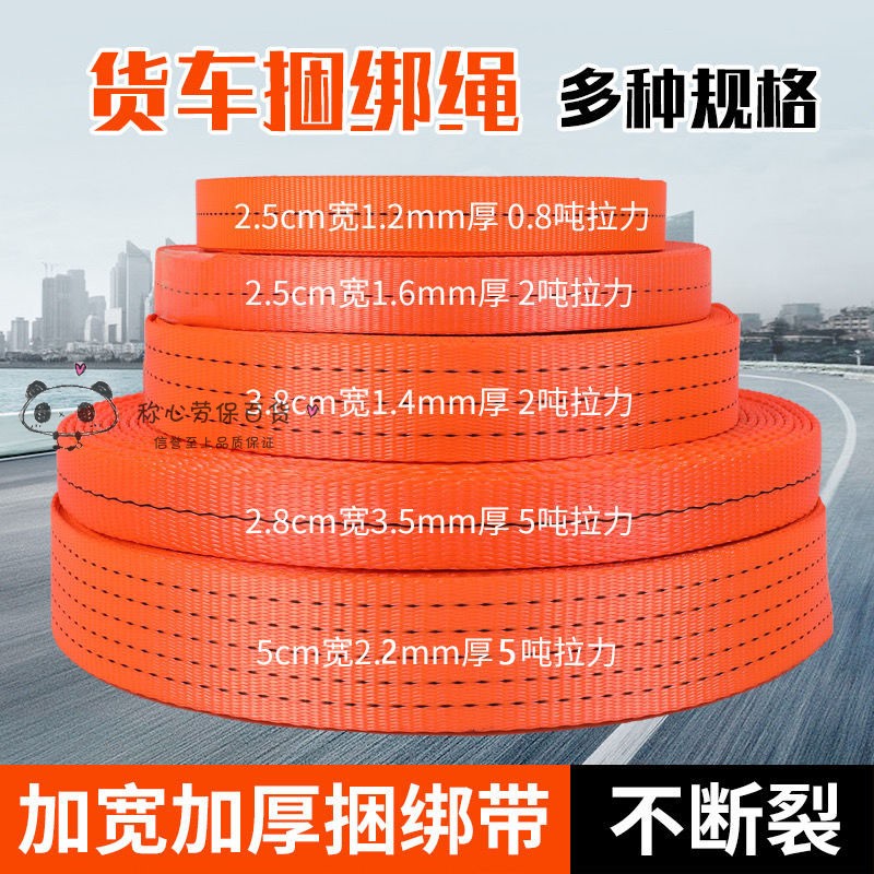 高强涤纶货物捆绑带绳子