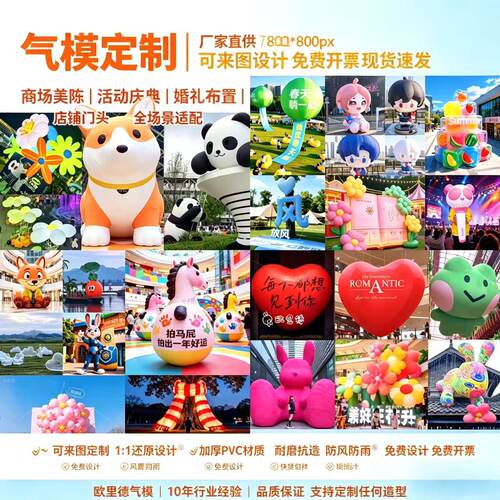 充气卡通气模定制大型ip热气球行走人偶毛绒闭气花朵云朵空飘气模
