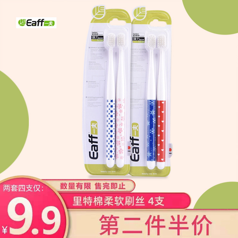 一夫清洁软毛家庭装牙刷2支装