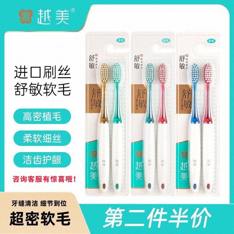越美牙刷软毛成人刷头家庭图片