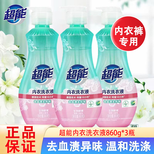 超能内衣洗衣液860g去血渍异味
