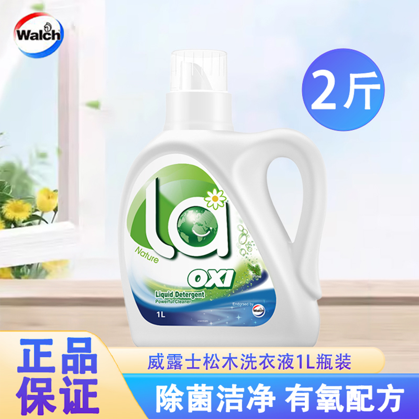 威露士洗衣液la有氧洗松木香正品