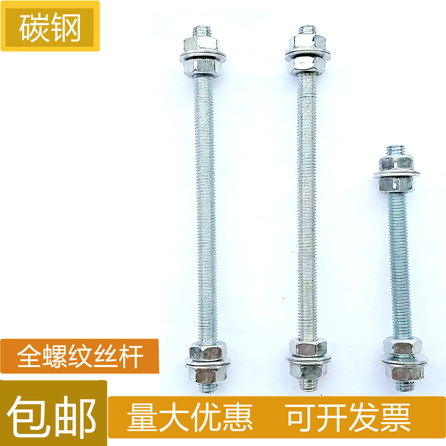 穿墙加长镀锌吊筋吊杆丝杠紧固件高强度碳钢螺杆螺纹套装平垫螺母