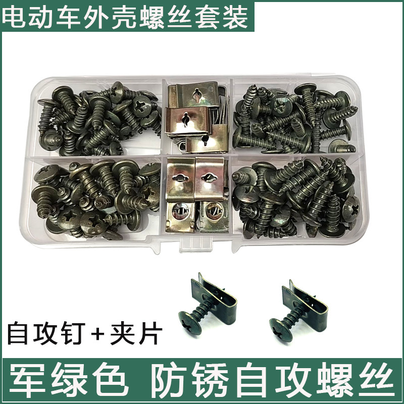 电动摩托车外壳家用自攻螺丝套装卡片尖头十字防锈钉镀军绿夹片