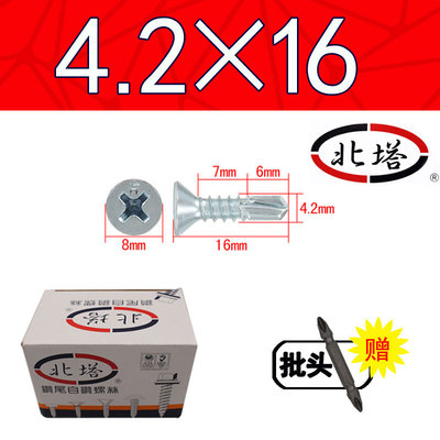 新品销北塔平头十字钻尾钉42燕尾自钻螺丝彩钢瓦铁皮丝沙拉头自攻