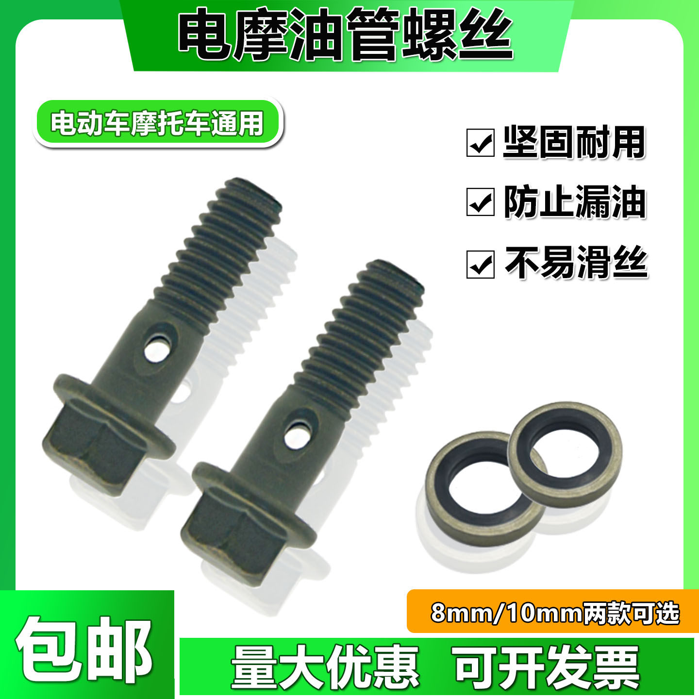 电动车8/10MM碟刹油泵油管接头螺丝摩托车刹车上下泵卡钳空心螺丝