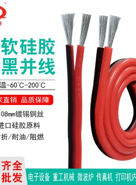 耐高温红黑双并线 特软硅胶线22 18 16 14 10 8AWG航模电池电源线