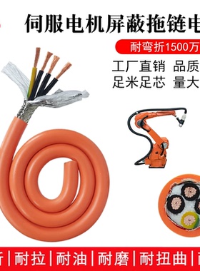 橙色伺服电机屏蔽线 高柔性拖链电缆线 4芯1.5/2.5/4/6平方动力线