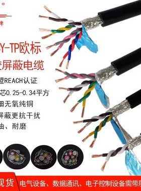 欧标CE双绞屏蔽线LIYCY-TP 2 4 6芯0.25 0.34平方 低压数据信号线