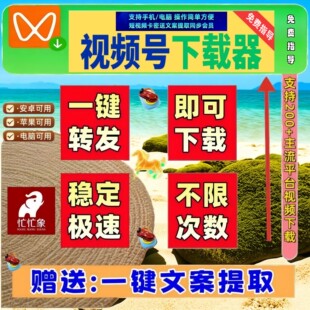 视频号下载直播回放手机软件不限平台主流平台素材哔站IOS版本B站