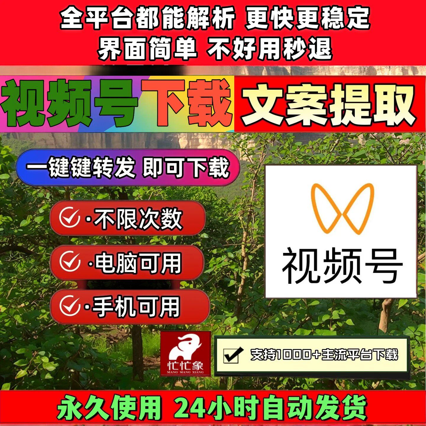 视频号下载工具超清bilibili代下载网页软件免费试用文案提取