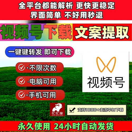 蝴蝶视频号下载工具mac系统蝴蝶号下载稳定好用抖音去水印软件mp4