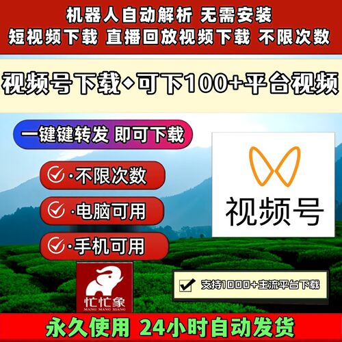 视频号下载助手去水印小程序微信公众号视频导出下载支持网页插件