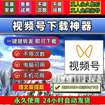 视频号下载助手网页相册批量工具公众工具代下载mac软件会员支持