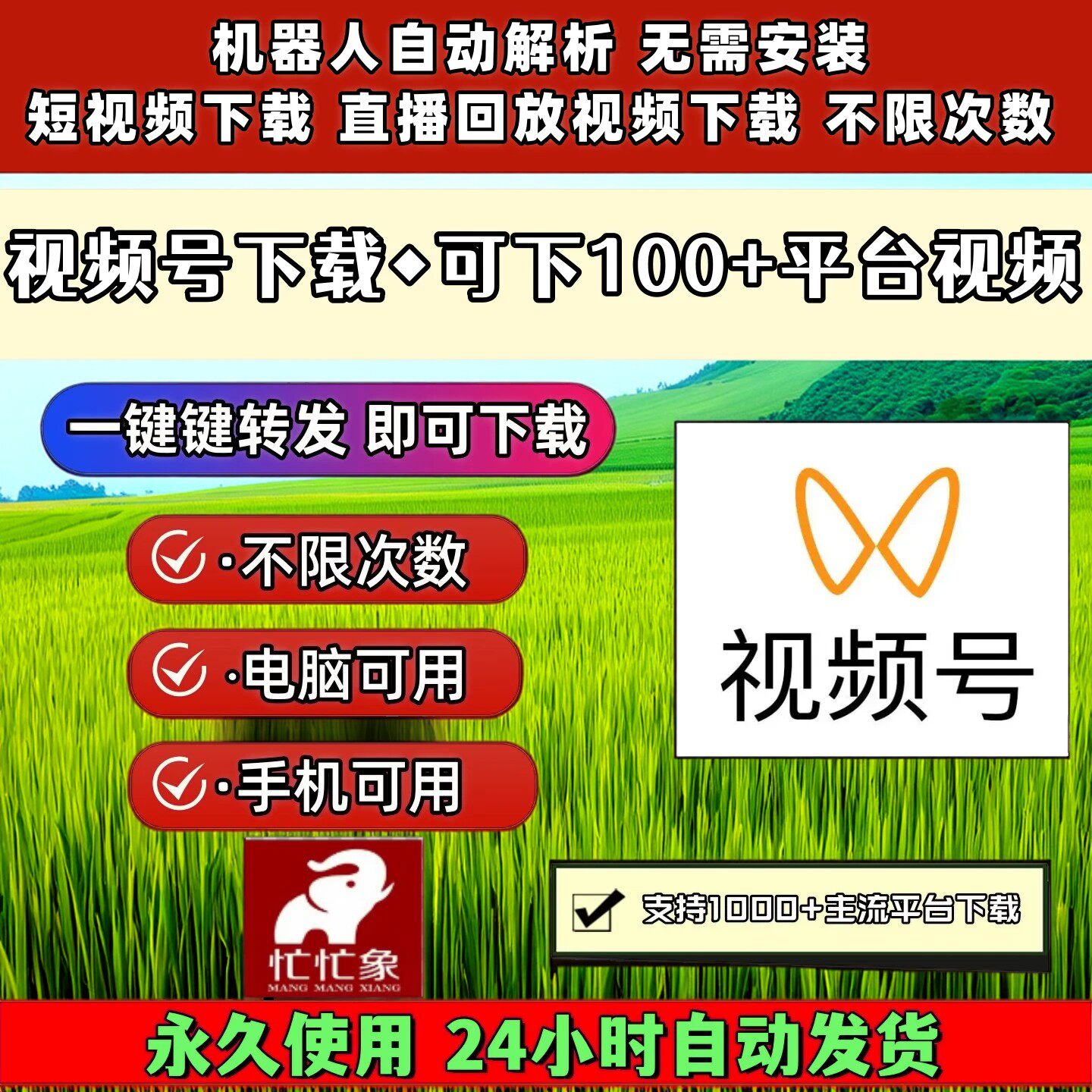 视频号下载工具小程序快手Win系统永久使用手机软件永久更新全网