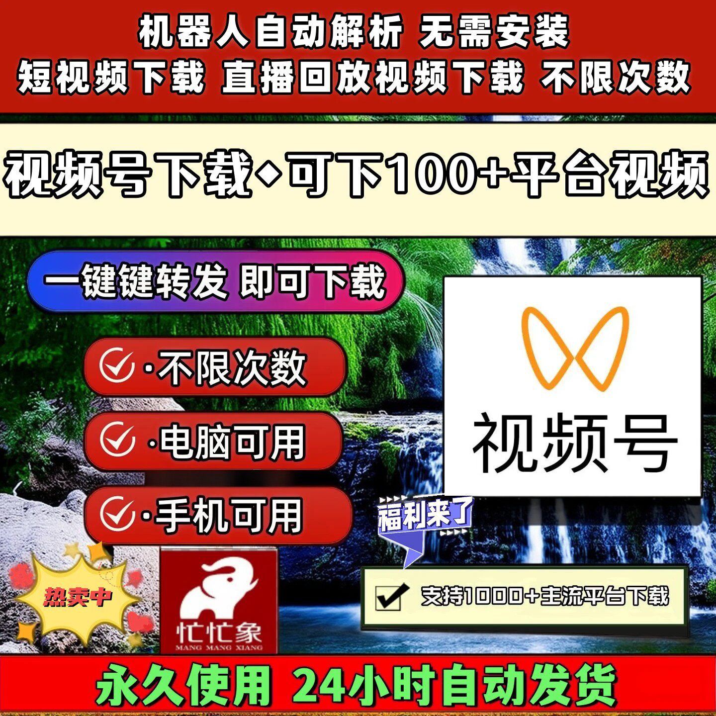 视频号下载助手批量工具微信抖音快手去水印软件无设备限制万能器