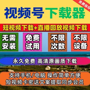 忙忙象视频号下载工具哔站公众号视频保存方便音抖短视频bilibili