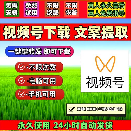 视频号下载工具机器人不限平台mp4万能嗅探操作简单手机小红书p站
