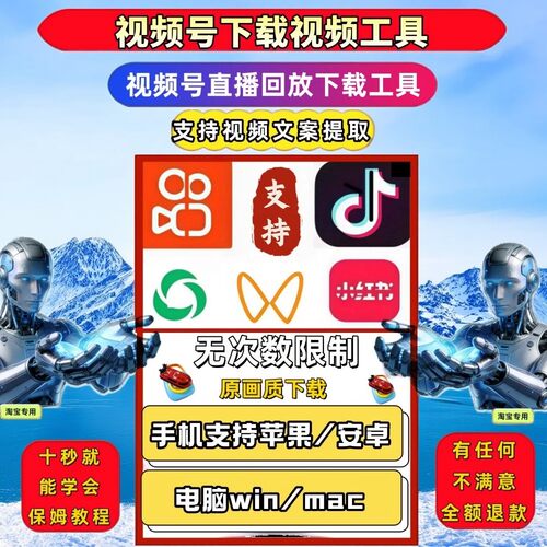 视频号下载直播回放支持手机软件激活码永久使用各种系统文案提取