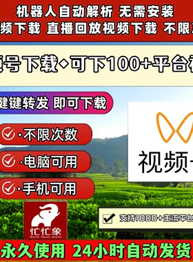 视频号下载助手蝴蝶号pad系统音抖短视频神器万能器公众号无限制