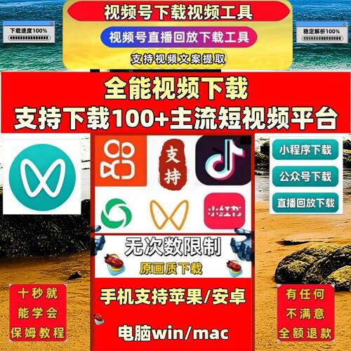 视频号下载工具助手卡密高清去水印神器mp4视频去水印软件哔站p站