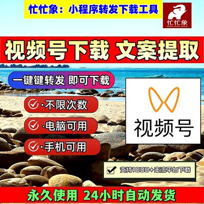 忙忙象视频号下载工具抓取mac系统抖音水印抖音去水印各种系统mp4