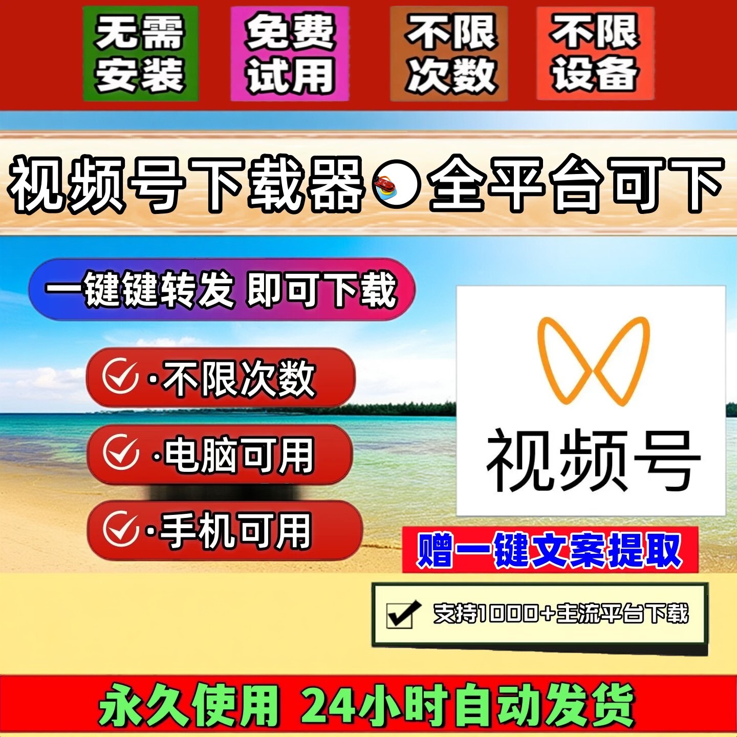 视频号下载工具批量工具手机软件免费试用永久使用会员公众工具