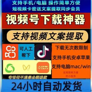 视频号下载直播回放网页软件不限时间界面简单轻松上手IOS版本