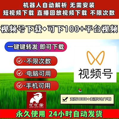 视频号下载工具音频导出支持原画质永久更新mac系统哔哩哔哩好看