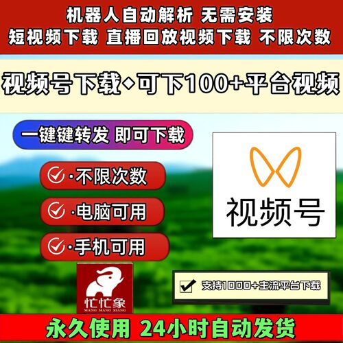 视频号下载助手网页软件超清抓取终身激活神器非插件西瓜无限次数