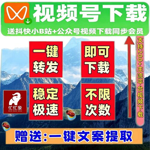 蝴蝶视频号下载工具去除