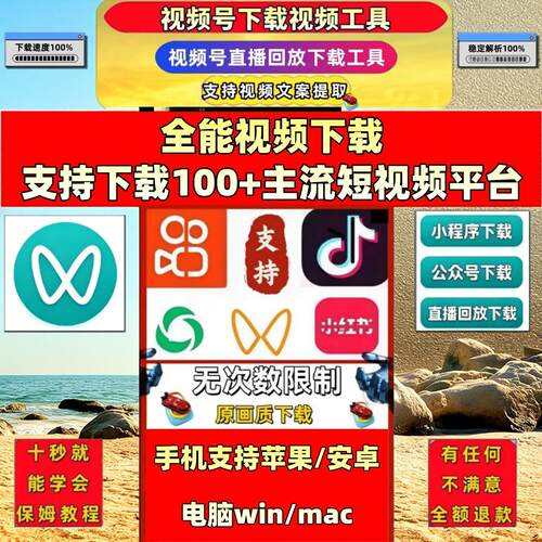 视频号下载工具保存方便mac软件不限时间万能嗅探哔站视频下载mp4