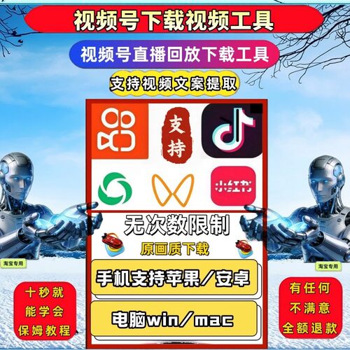 视频号下载直播回放长期可用万能嗅探采集文件1对1服务稳定好用